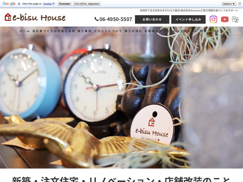 e-bisu House by 株式会社Komasu工房